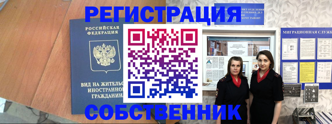 прописка 2025 в Когалыме