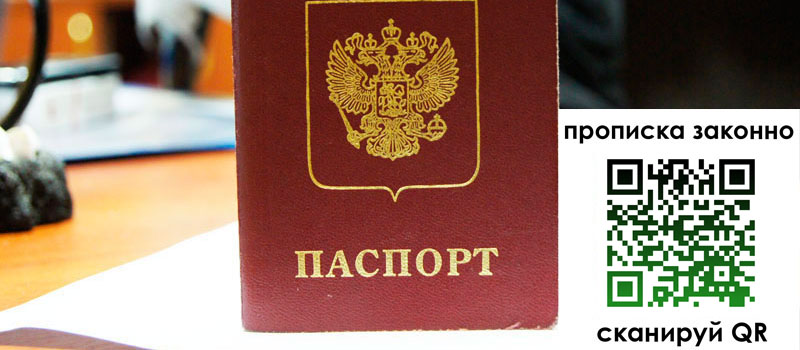 прописка в Когалыме